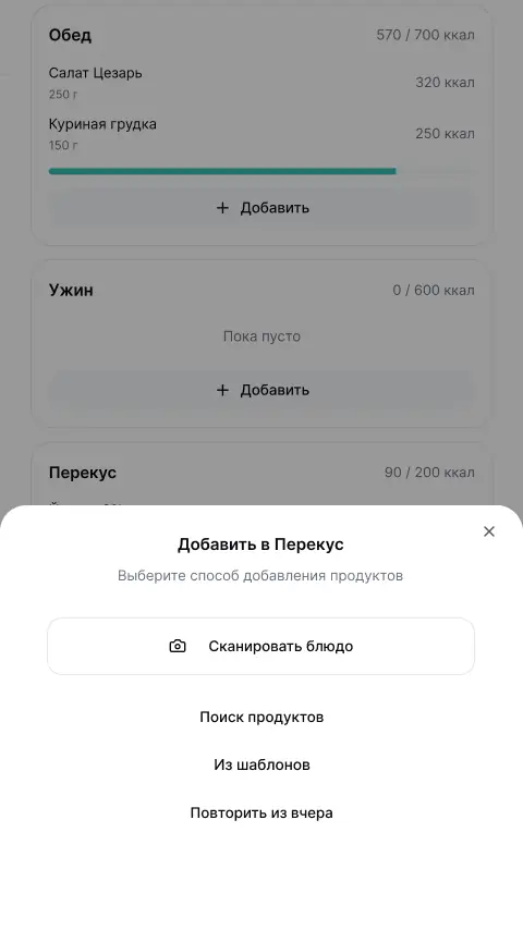 Приложение Nutria — экран 3