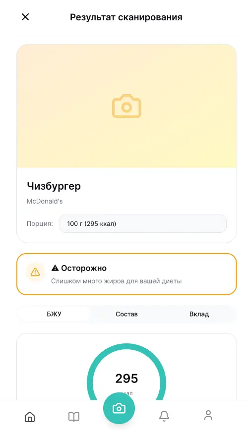 Приложение Nutria — экран 5