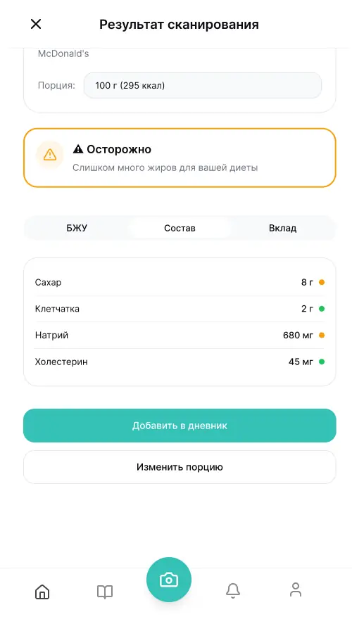 Приложение Nutria — экран 7
