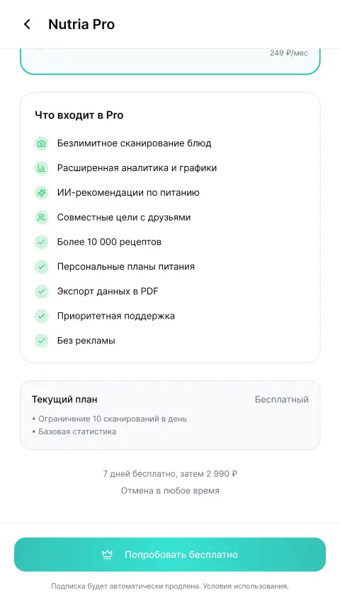 Приложение Nutria — экран 17