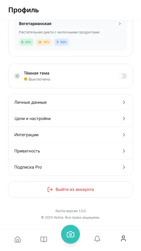 Приложение Nutria — экран 24
