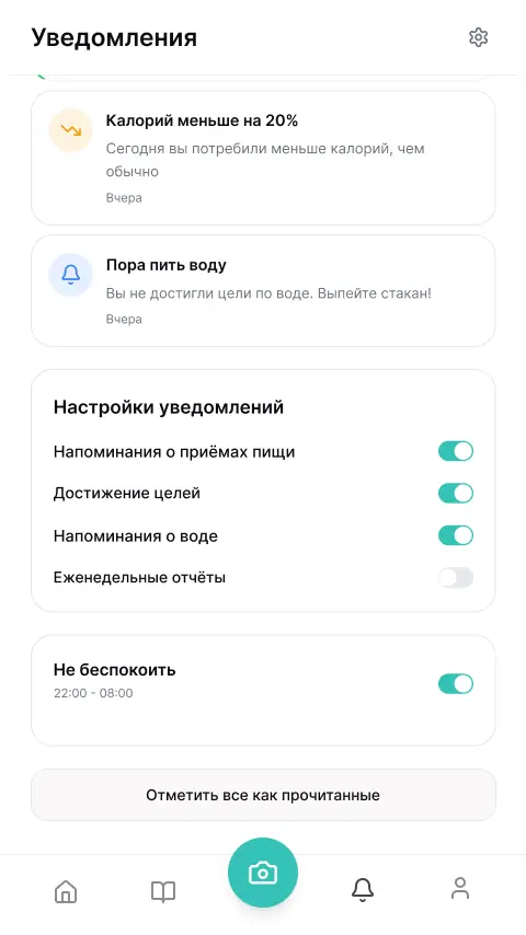 Приложение Nutria — экран 28