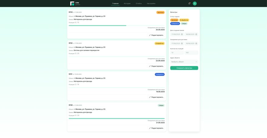CRM система для магазинов