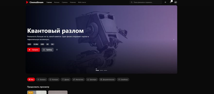 Платформа для ТВ-стриминга кино и сериалов